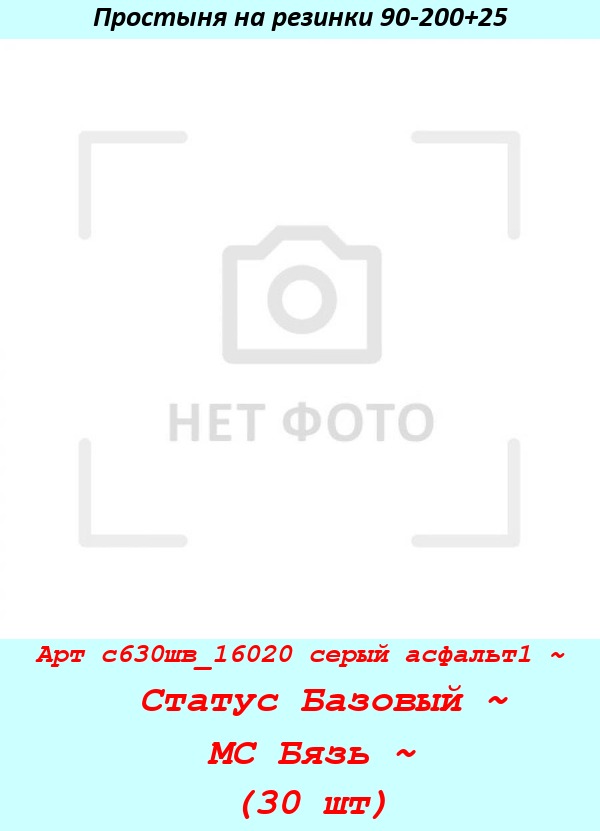 Арт с630шв_16020 серый асфальт1